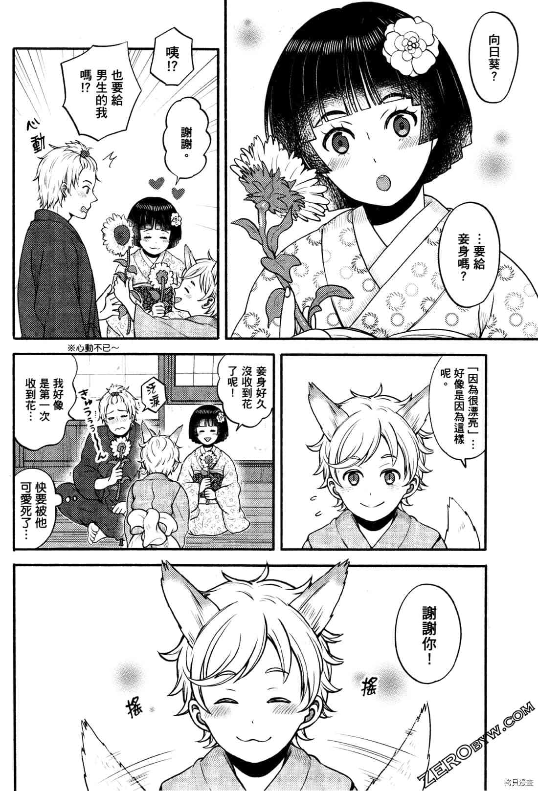 《座敷娘与料理人》漫画最新章节第2卷免费下拉式在线观看章节第【41】张图片