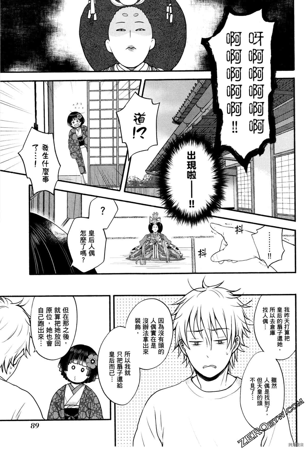 《座敷娘与料理人》漫画最新章节第3卷免费下拉式在线观看章节第【93】张图片