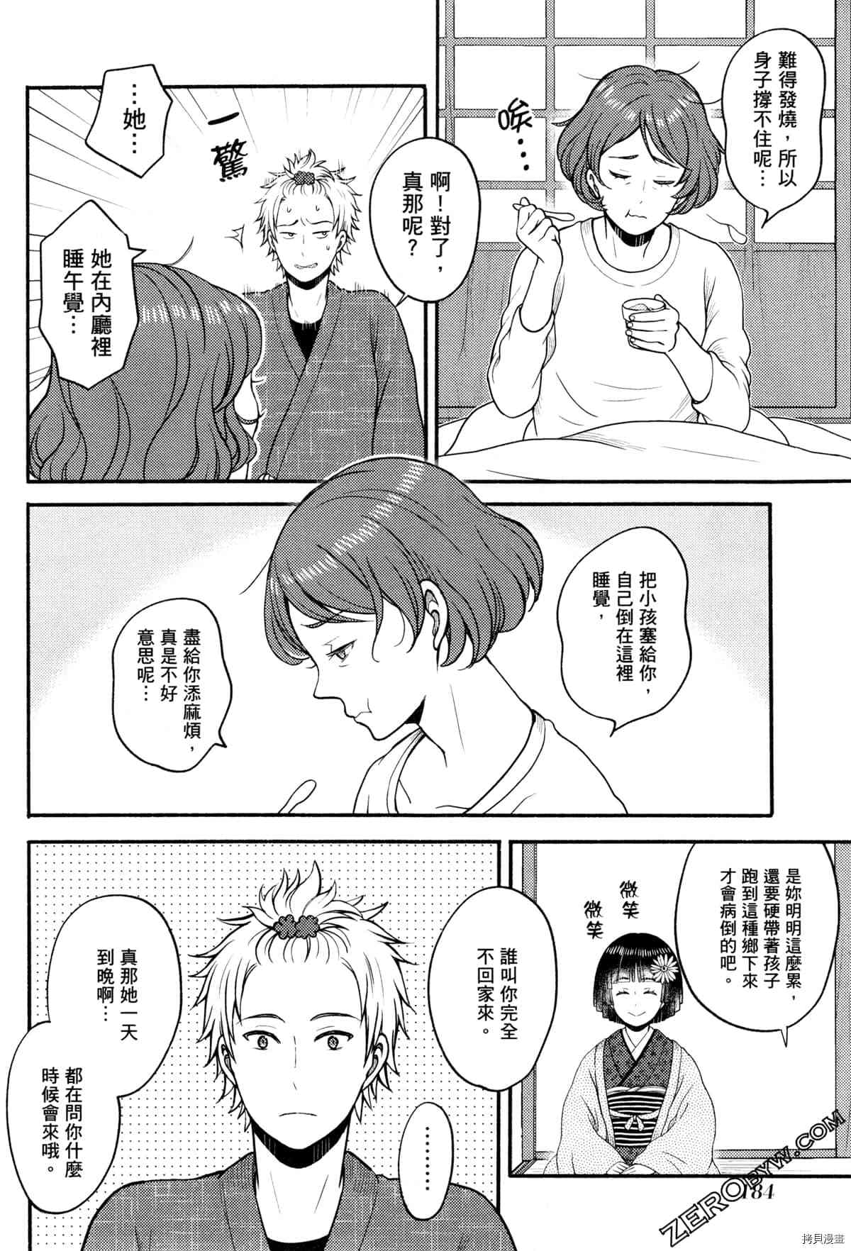 《座敷娘与料理人》漫画最新章节第3卷免费下拉式在线观看章节第【188】张图片