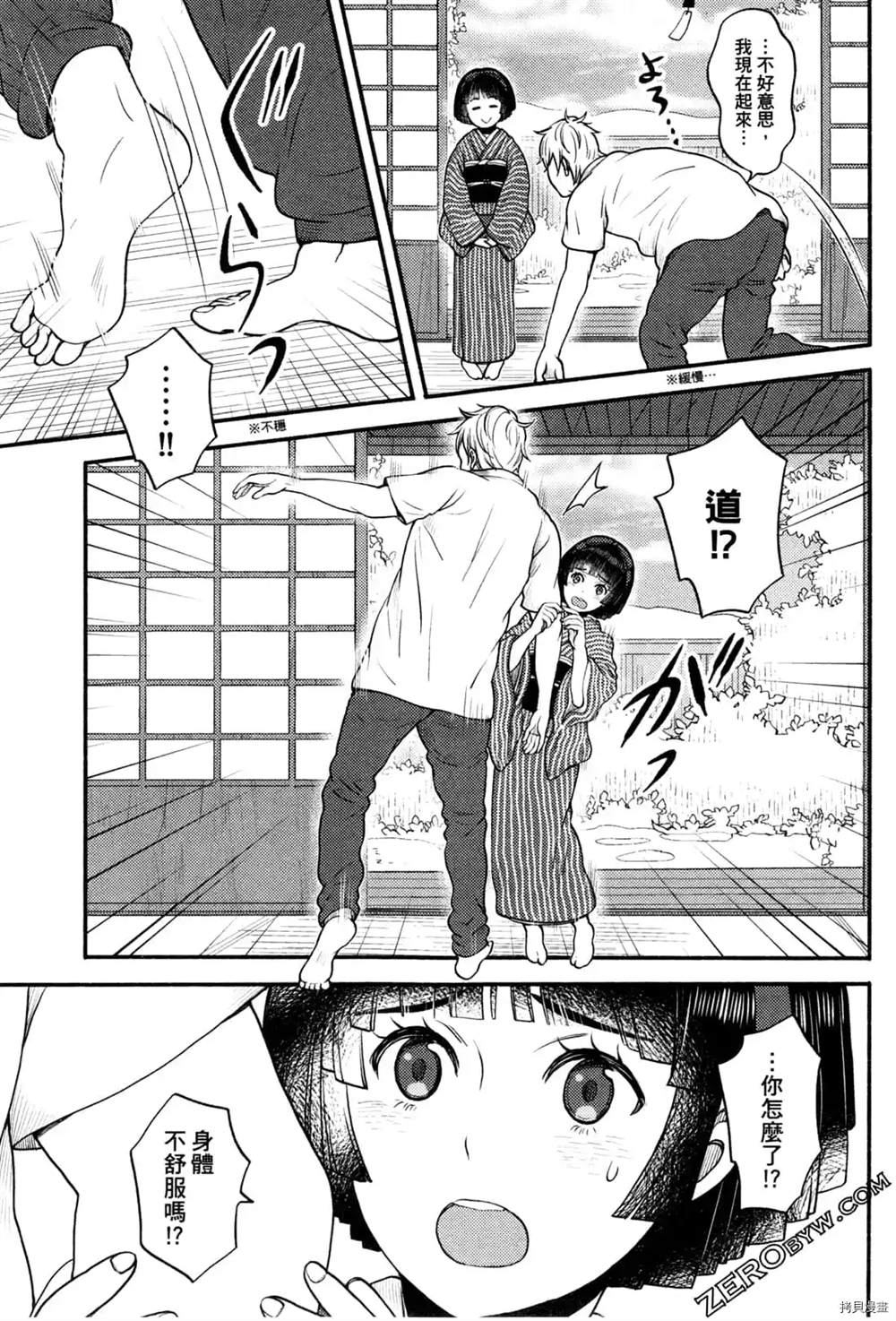 《座敷娘与料理人》漫画最新章节第1卷免费下拉式在线观看章节第【153】张图片