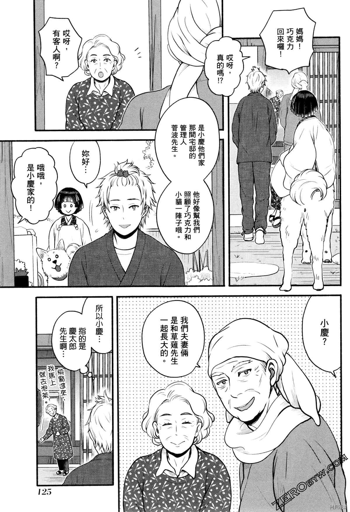 《座敷娘与料理人》漫画最新章节第3卷免费下拉式在线观看章节第【129】张图片