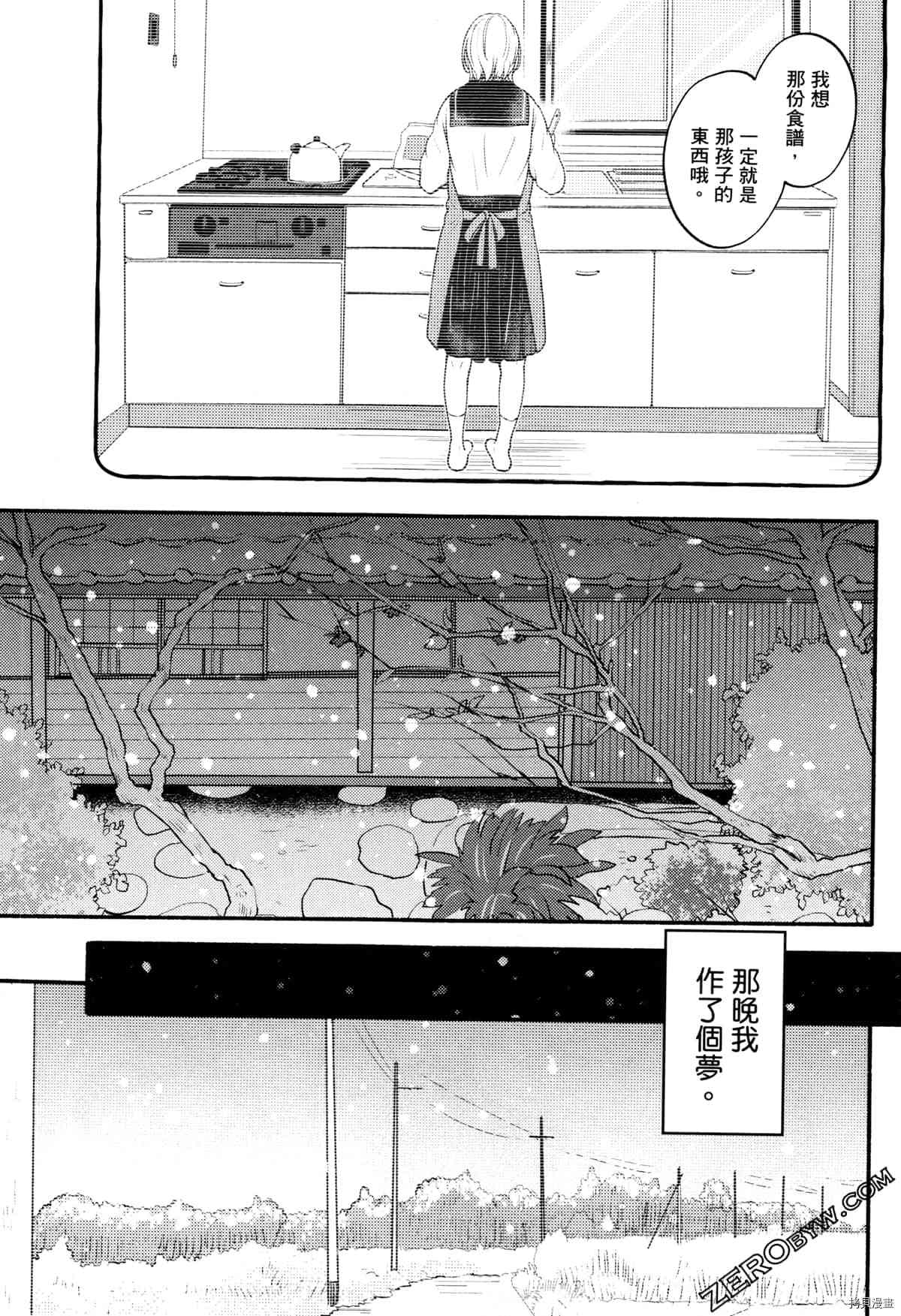 《座敷娘与料理人》漫画最新章节第3卷免费下拉式在线观看章节第【77】张图片