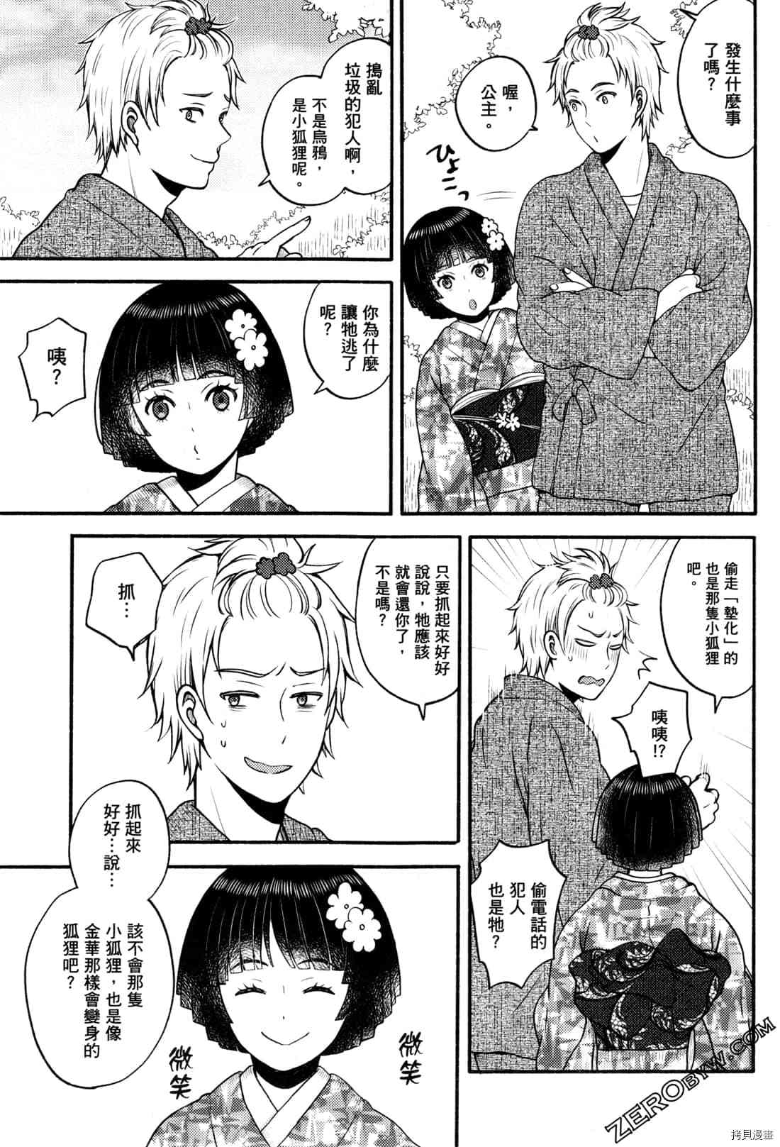 《座敷娘与料理人》漫画最新章节第2卷免费下拉式在线观看章节第【22】张图片