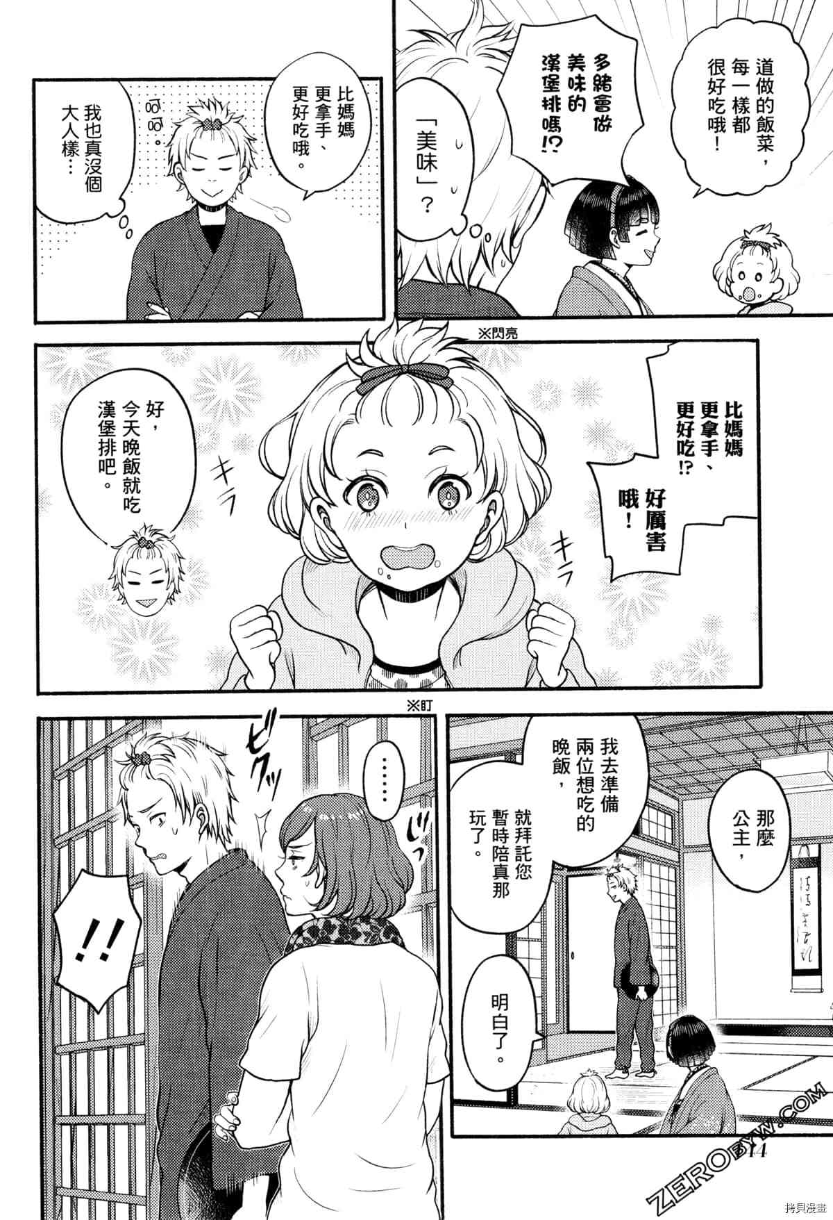 《座敷娘与料理人》漫画最新章节第3卷免费下拉式在线观看章节第【148】张图片