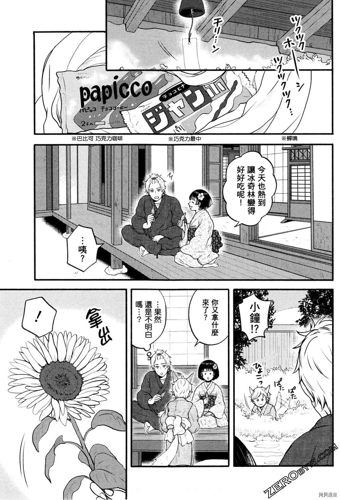 《座敷娘与料理人》漫画最新章节第2卷免费下拉式在线观看章节第【40】张图片