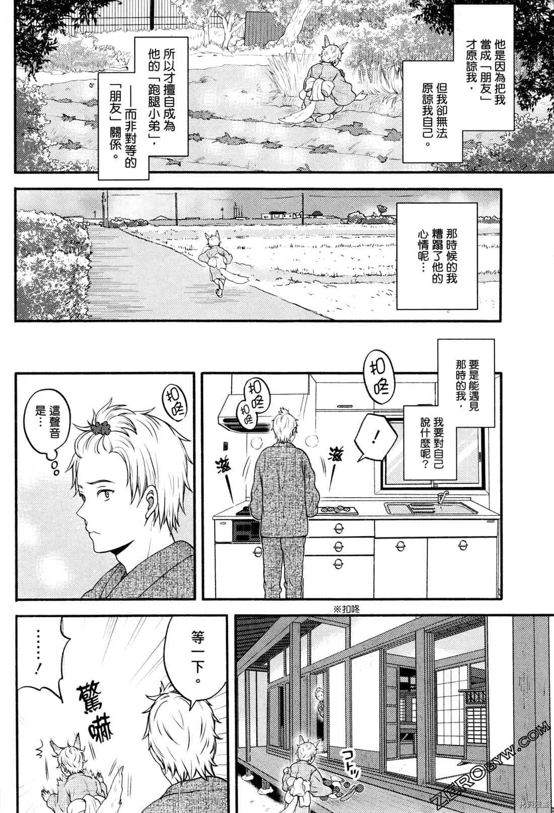 《座敷娘与料理人》漫画最新章节第2卷免费下拉式在线观看章节第【37】张图片