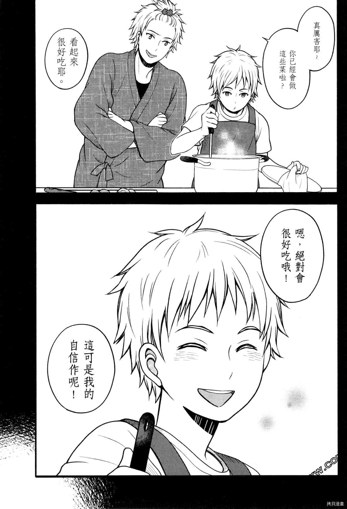 《座敷娘与料理人》漫画最新章节第3卷免费下拉式在线观看章节第【193】张图片