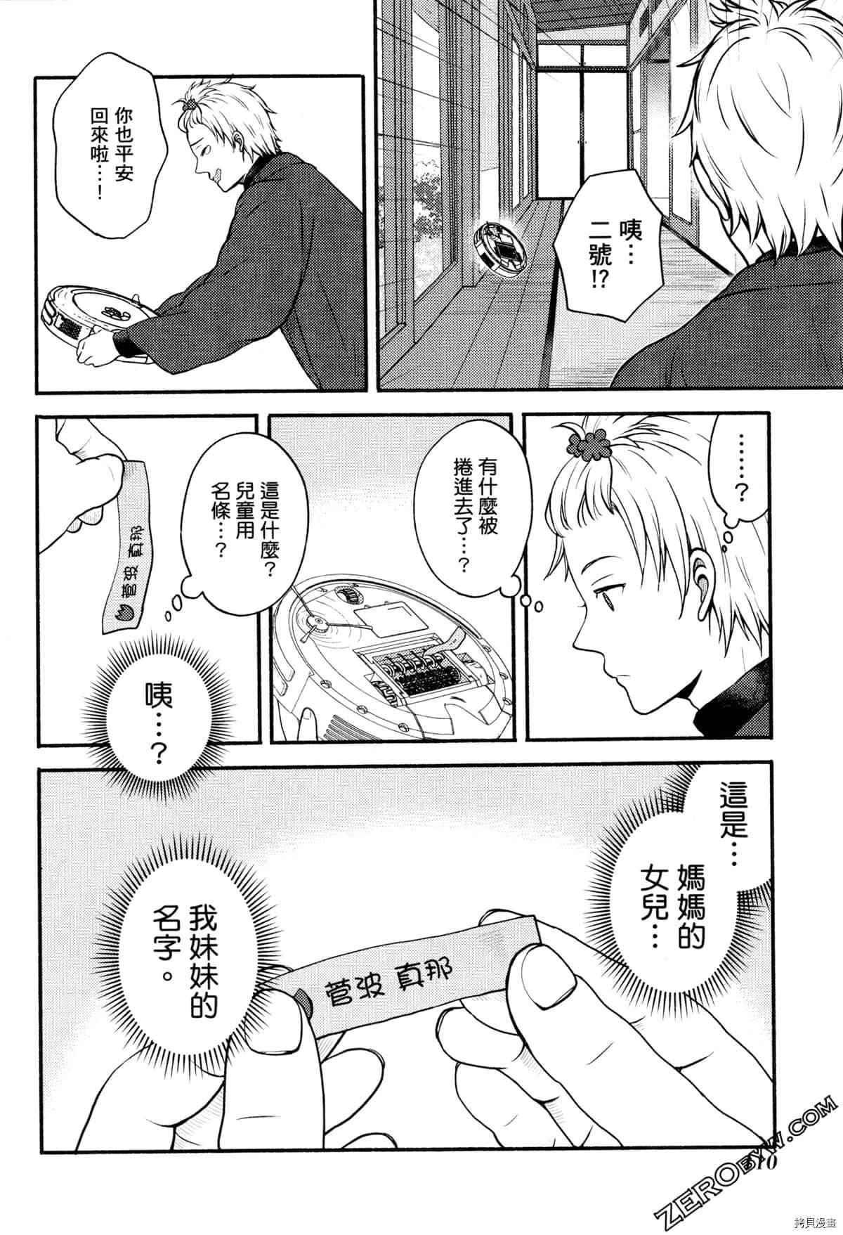 《座敷娘与料理人》漫画最新章节第3卷免费下拉式在线观看章节第【114】张图片