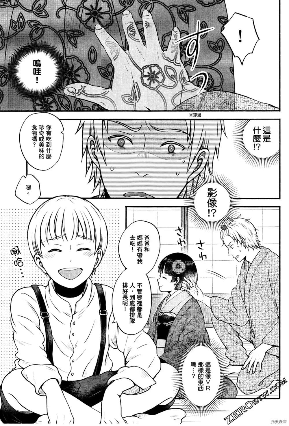 《座敷娘与料理人》漫画最新章节第1卷免费下拉式在线观看章节第【127】张图片