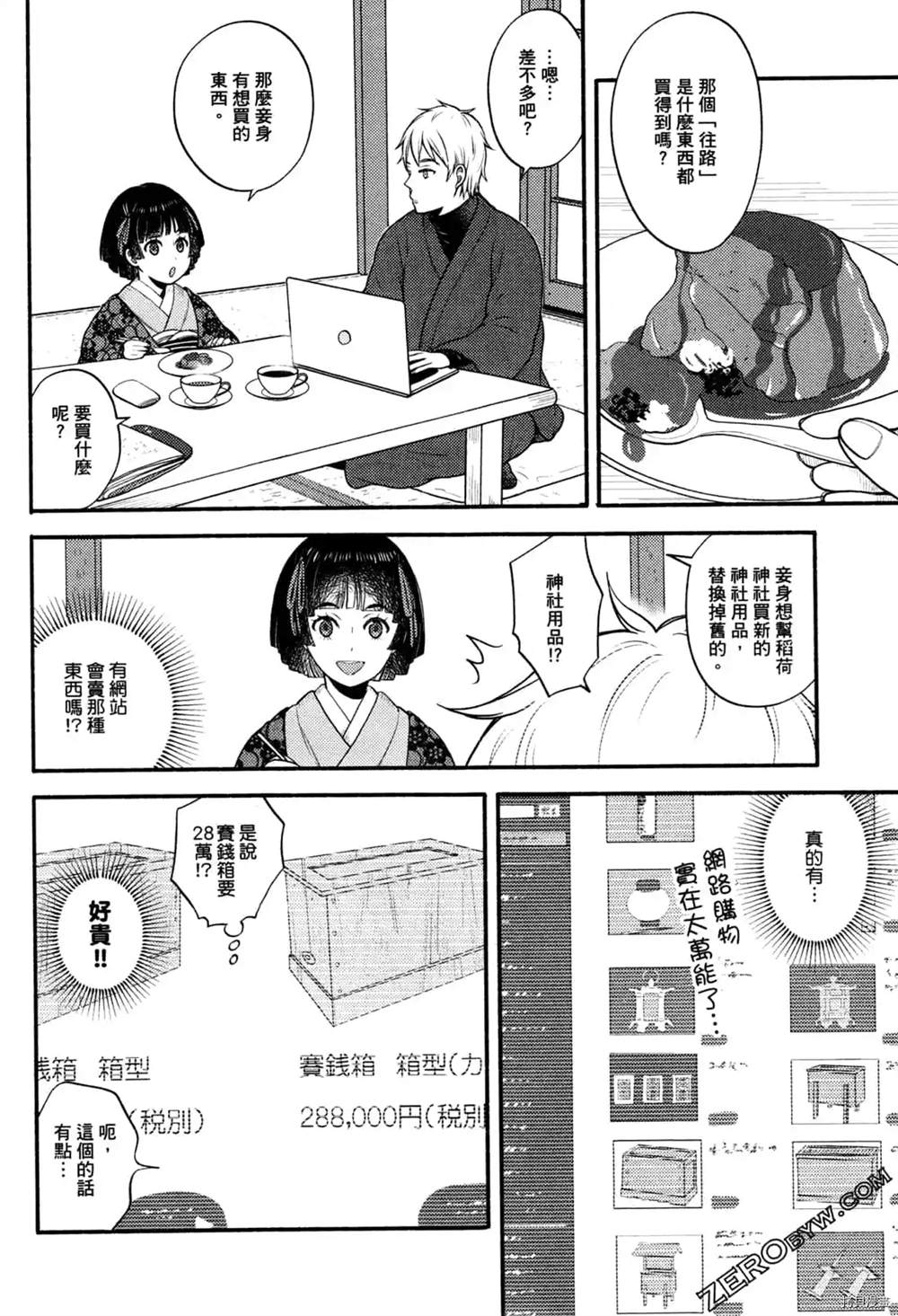 《座敷娘与料理人》漫画最新章节第1卷免费下拉式在线观看章节第【76】张图片