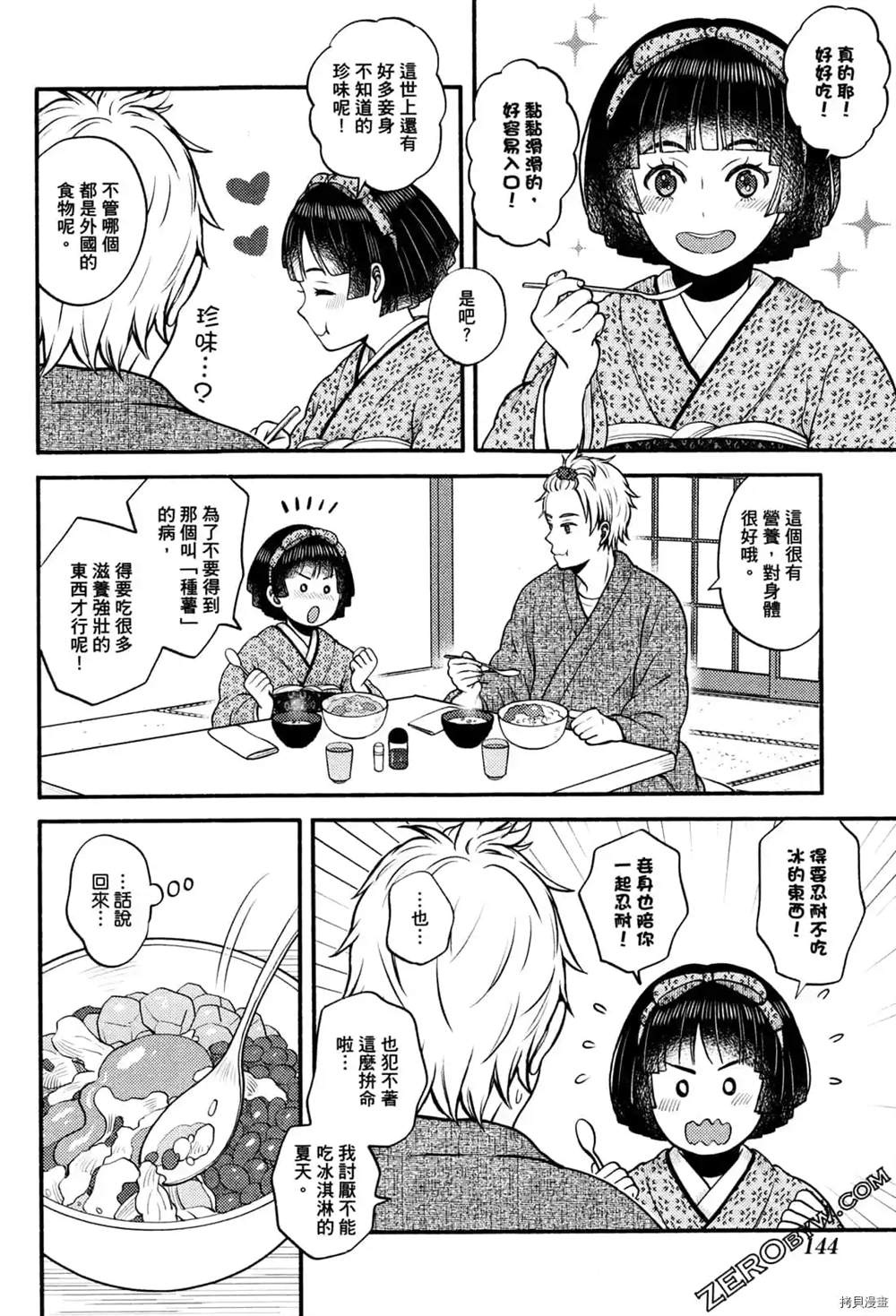 《座敷娘与料理人》漫画最新章节第1卷免费下拉式在线观看章节第【146】张图片