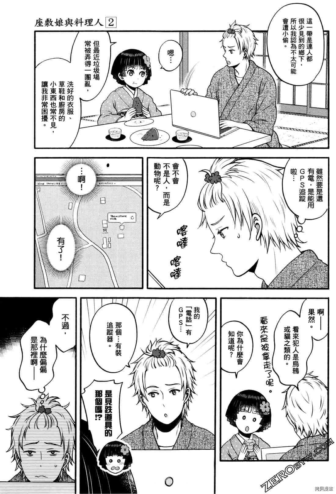 《座敷娘与料理人》漫画最新章节第2卷免费下拉式在线观看章节第【12】张图片