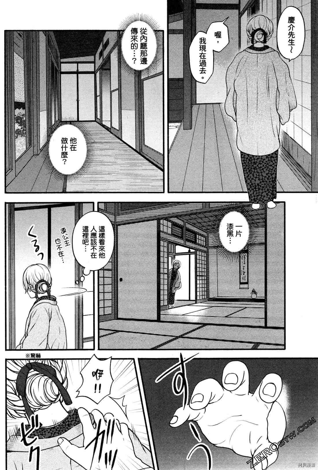 《座敷娘与料理人》漫画最新章节第2卷免费下拉式在线观看章节第【105】张图片