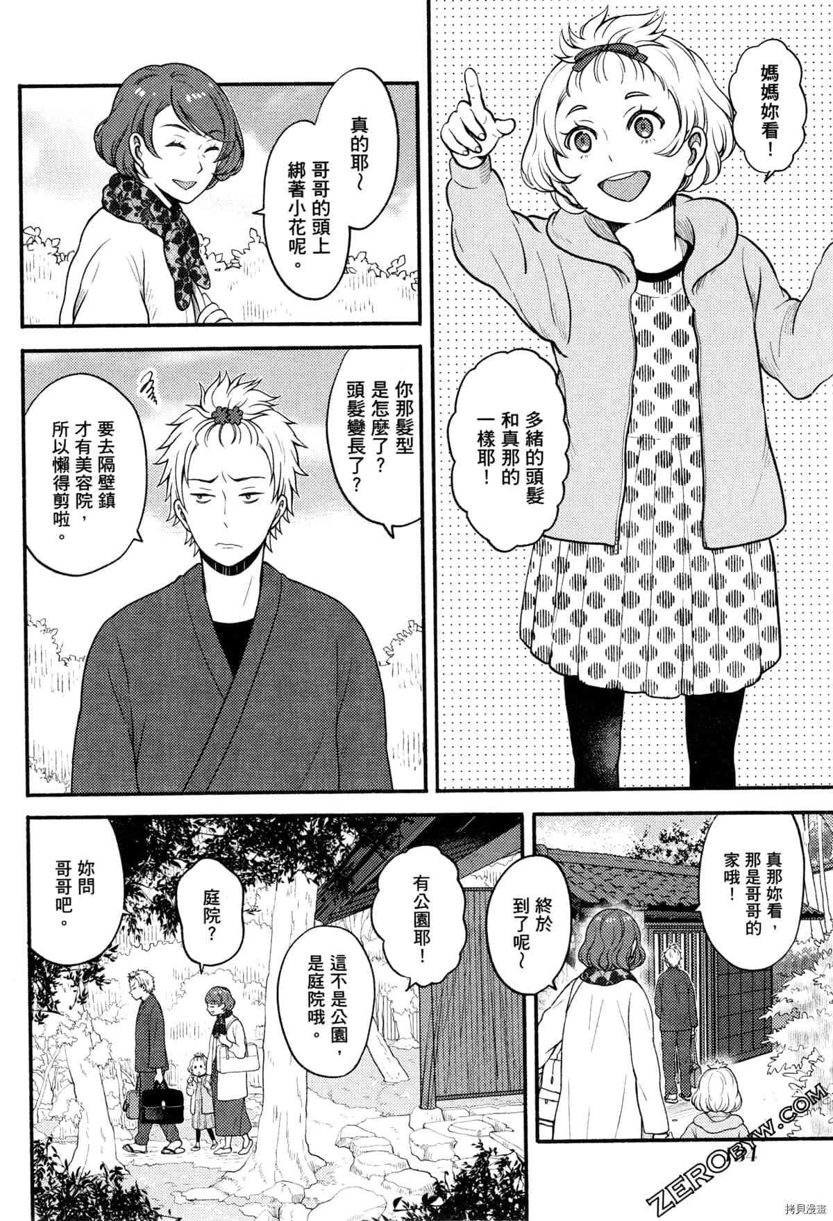 《座敷娘与料理人》漫画最新章节第3卷免费下拉式在线观看章节第【138】张图片