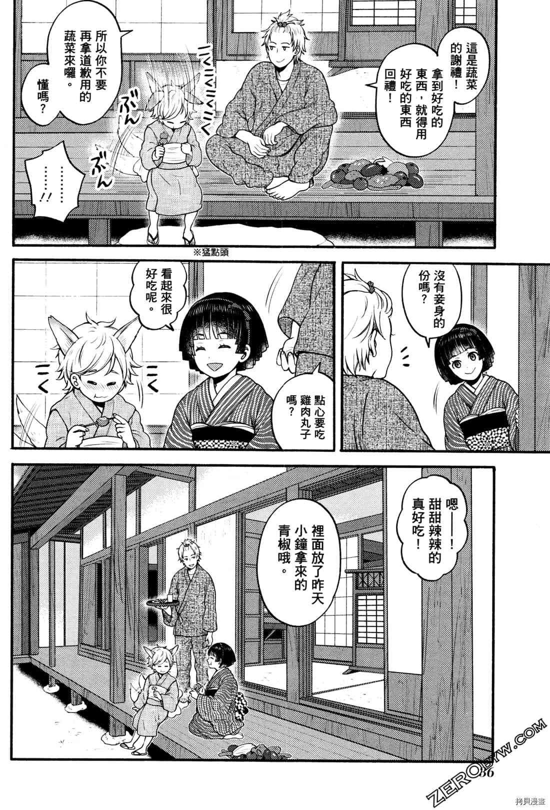 《座敷娘与料理人》漫画最新章节第2卷免费下拉式在线观看章节第【39】张图片