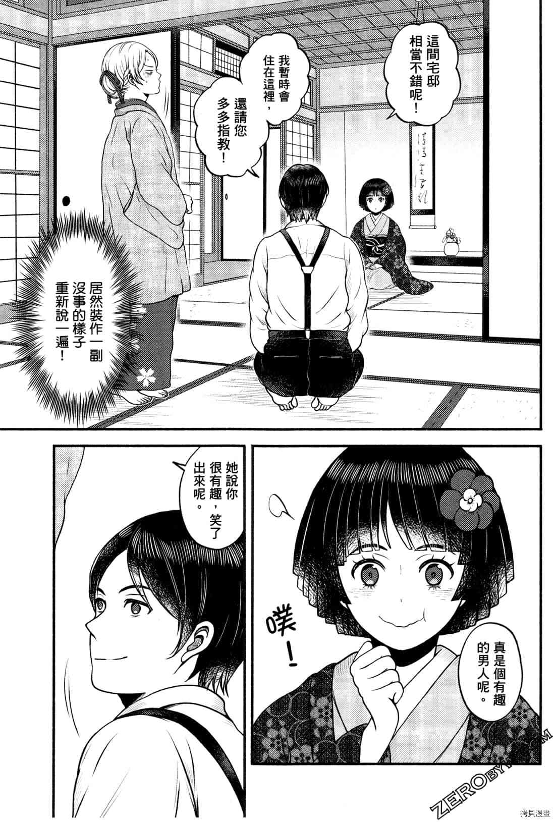 《座敷娘与料理人》漫画最新章节第2卷免费下拉式在线观看章节第【88】张图片