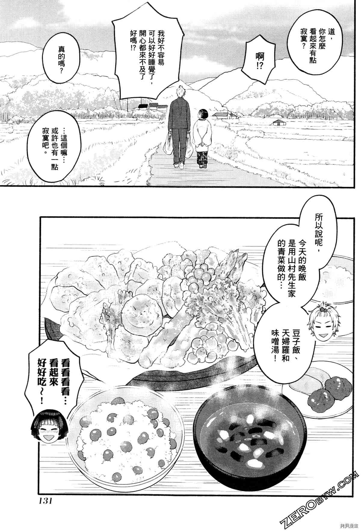《座敷娘与料理人》漫画最新章节第3卷免费下拉式在线观看章节第【135】张图片