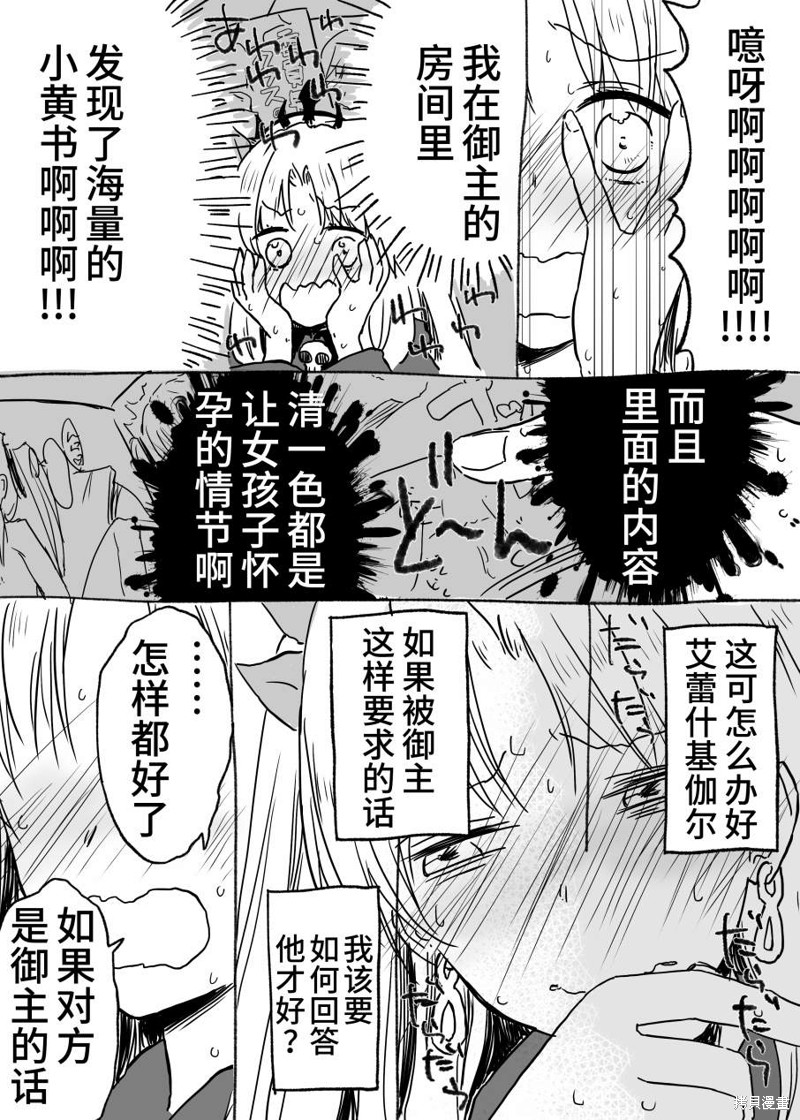 《想让从者怀孕的故事》漫画最新章节第1话免费下拉式在线观看章节第【3】张图片