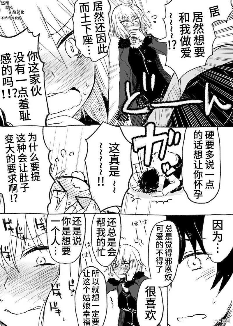 《想让从者怀孕的故事》漫画最新章节第1话免费下拉式在线观看章节第【1】张图片