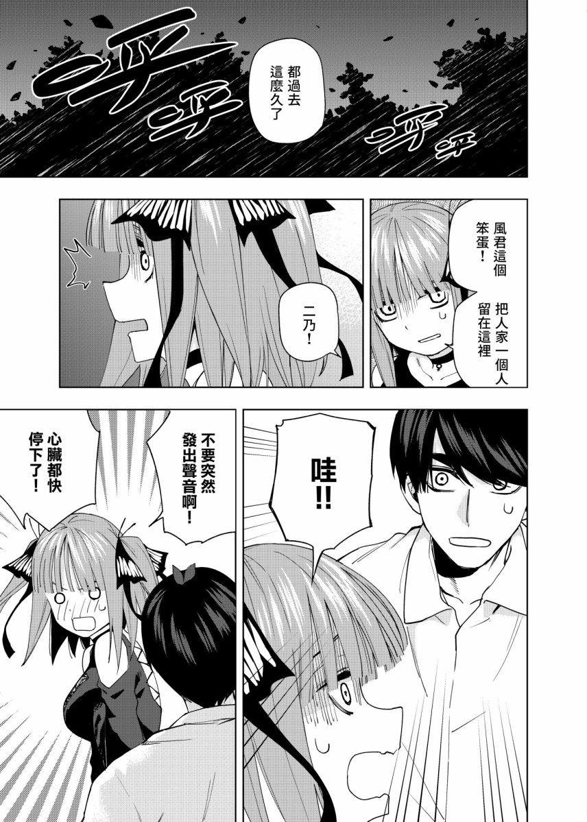 《五等分的花嫁β》漫画最新章节第4话 在月光照耀的落叶上免费下拉式在线观看章节第【14】张图片