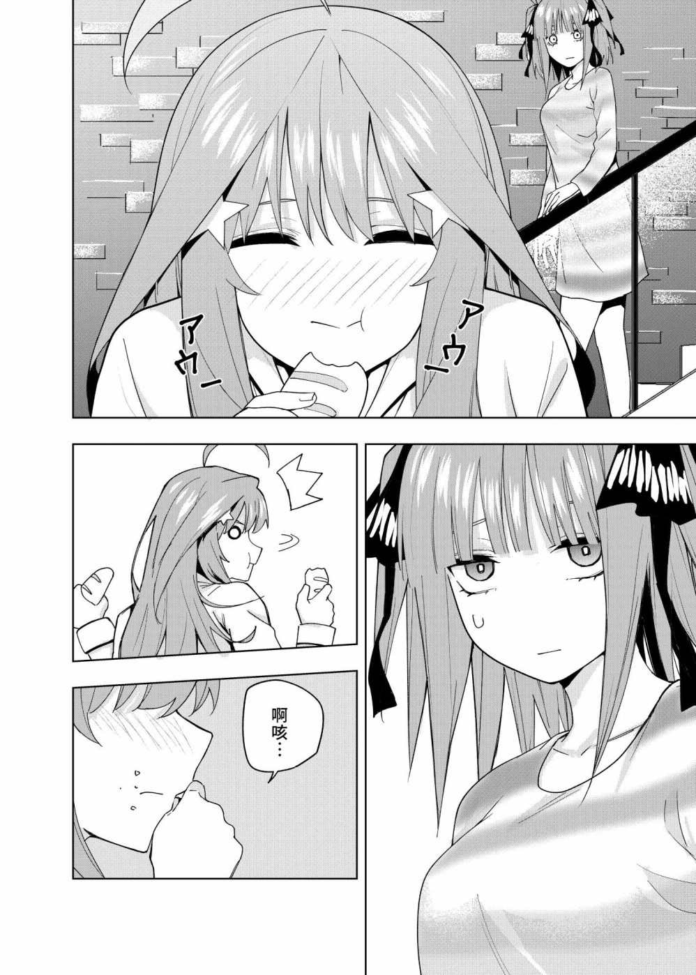 《五等分的花嫁β》漫画最新章节第11话免费下拉式在线观看章节第【13】张图片