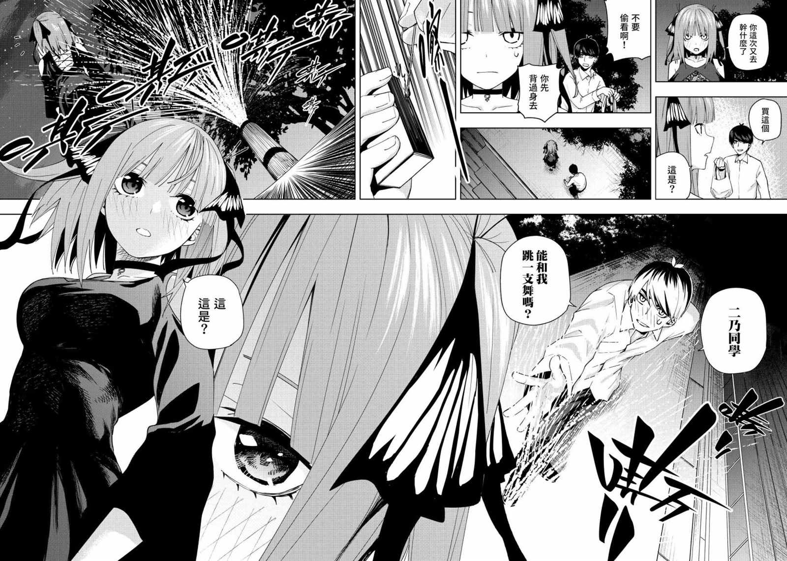 《五等分的花嫁β》漫画最新章节第4话 在月光照耀的落叶上免费下拉式在线观看章节第【15】张图片