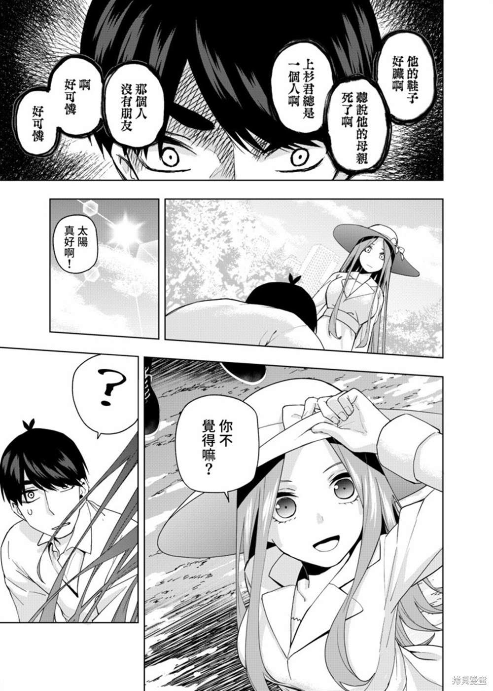 《五等分的花嫁β》漫画最新章节第7话免费下拉式在线观看章节第【11】张图片