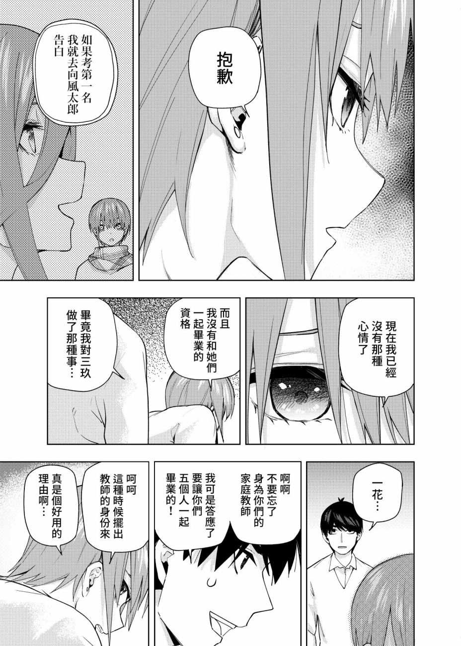 《五等分的花嫁β》漫画最新章节第5话免费下拉式在线观看章节第【16】张图片