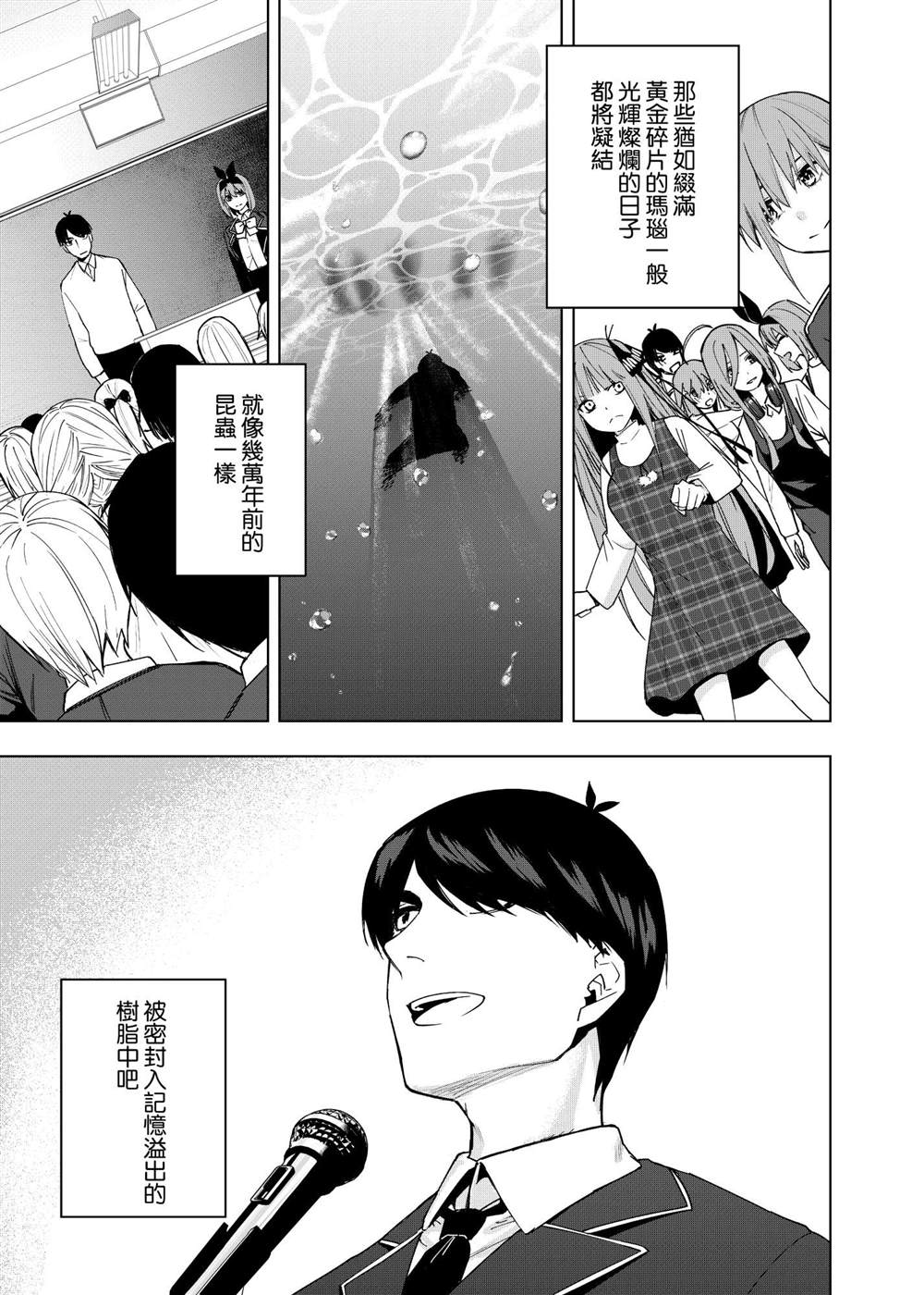 《五等分的花嫁β》漫画最新章节第9话免费下拉式在线观看章节第【3】张图片