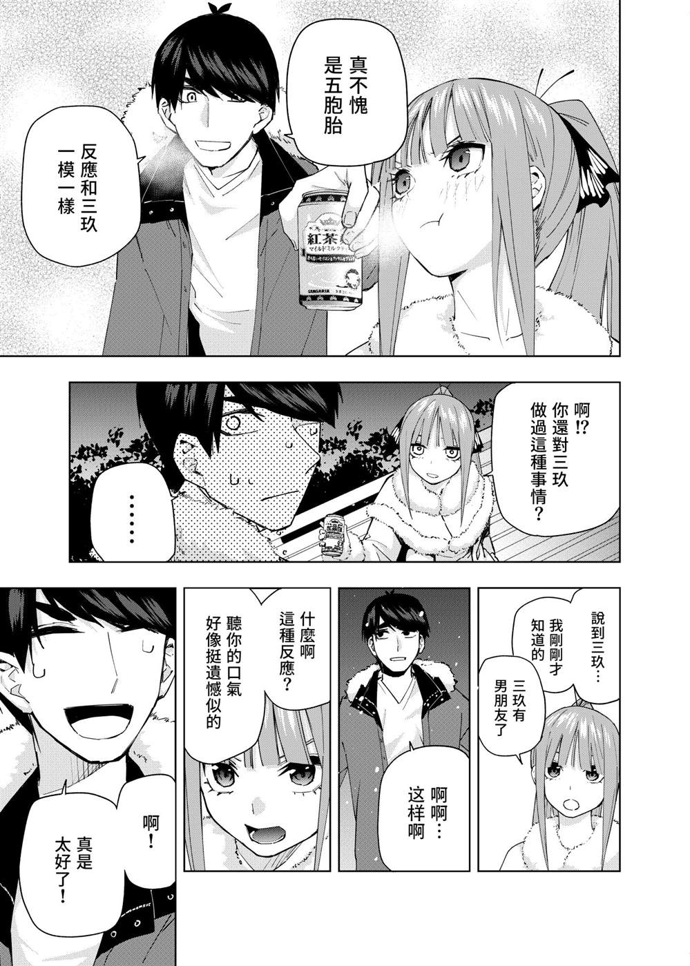 《五等分的花嫁β》漫画最新章节短篇免费下拉式在线观看章节第【2】张图片