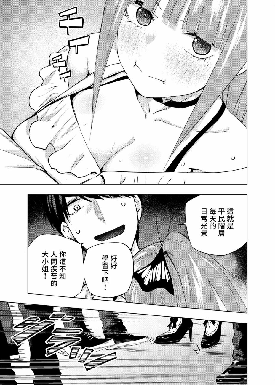 《五等分的花嫁β》漫画最新章节电车短篇免费下拉式在线观看章节第【2】张图片