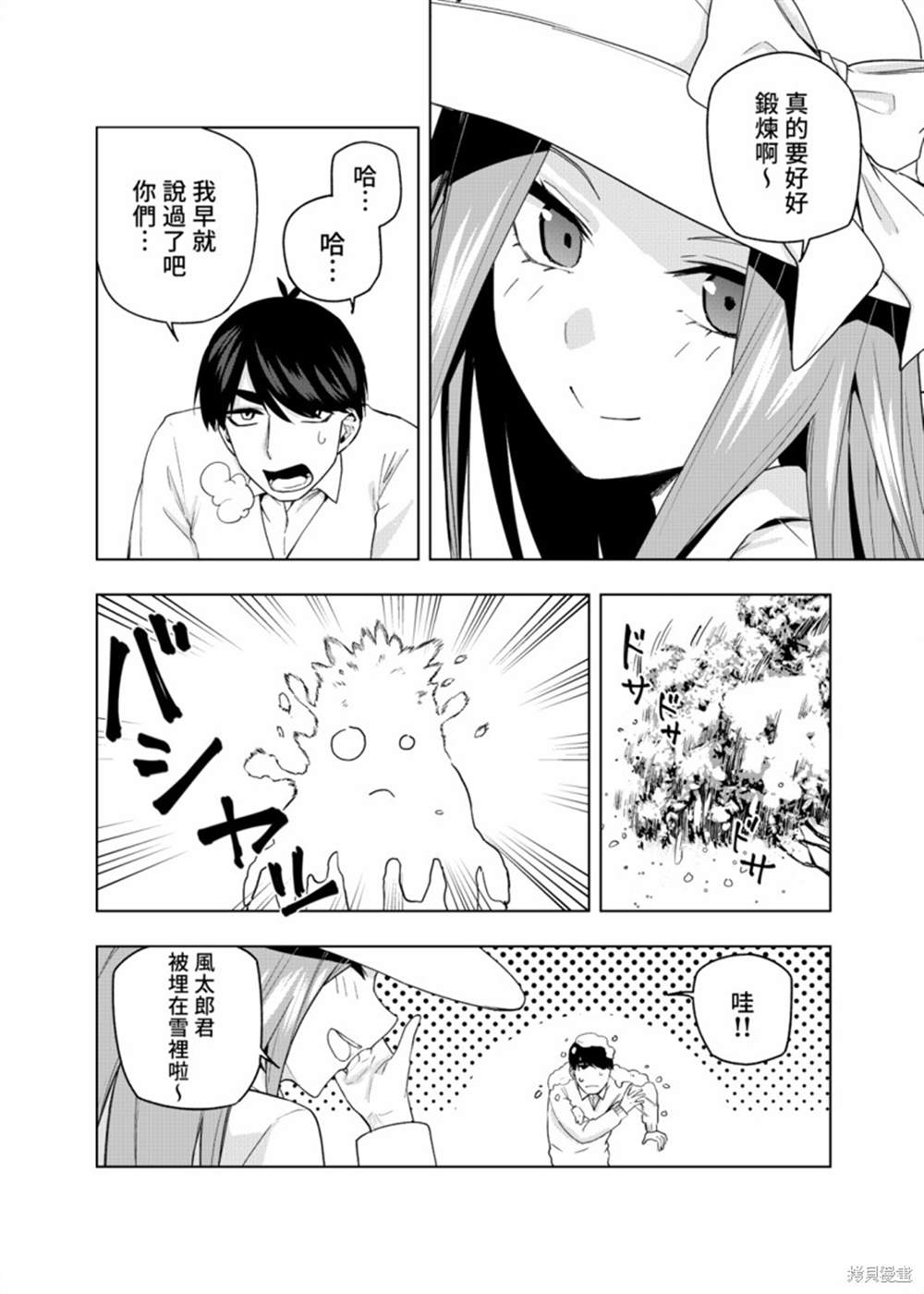 《五等分的花嫁β》漫画最新章节第7话免费下拉式在线观看章节第【4】张图片