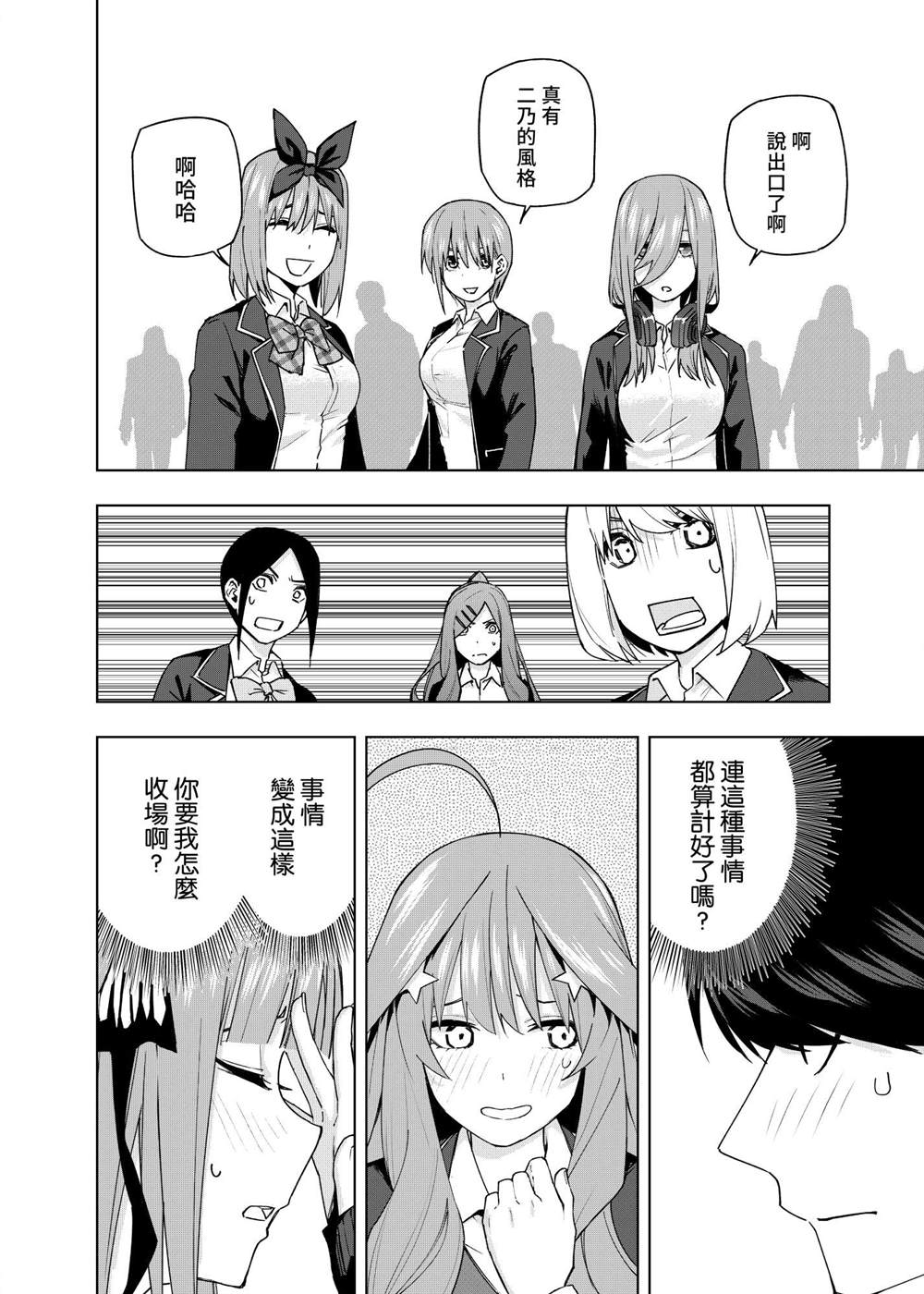 《五等分的花嫁β》漫画最新章节第9话免费下拉式在线观看章节第【14】张图片