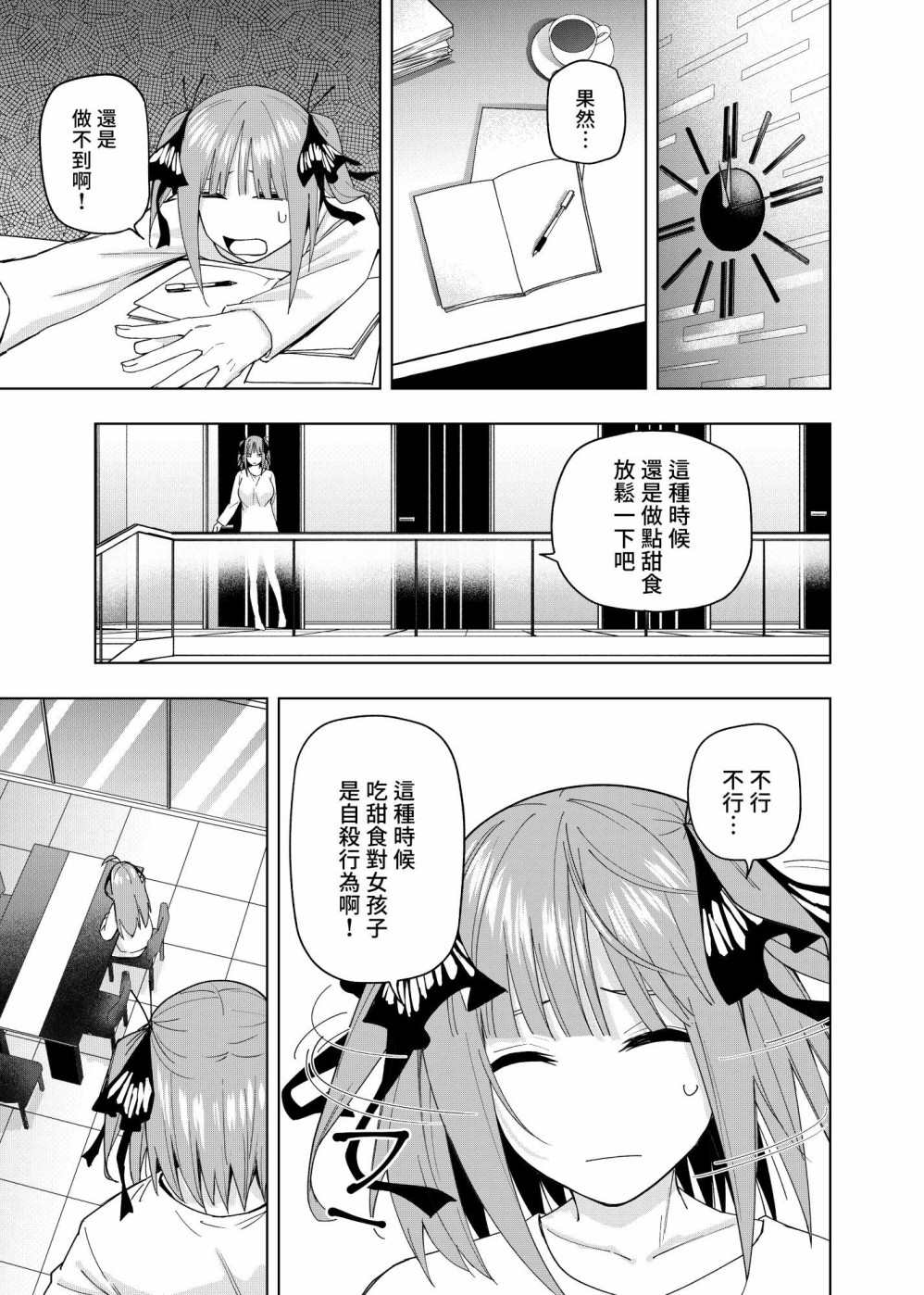 《五等分的花嫁β》漫画最新章节第11话免费下拉式在线观看章节第【12】张图片