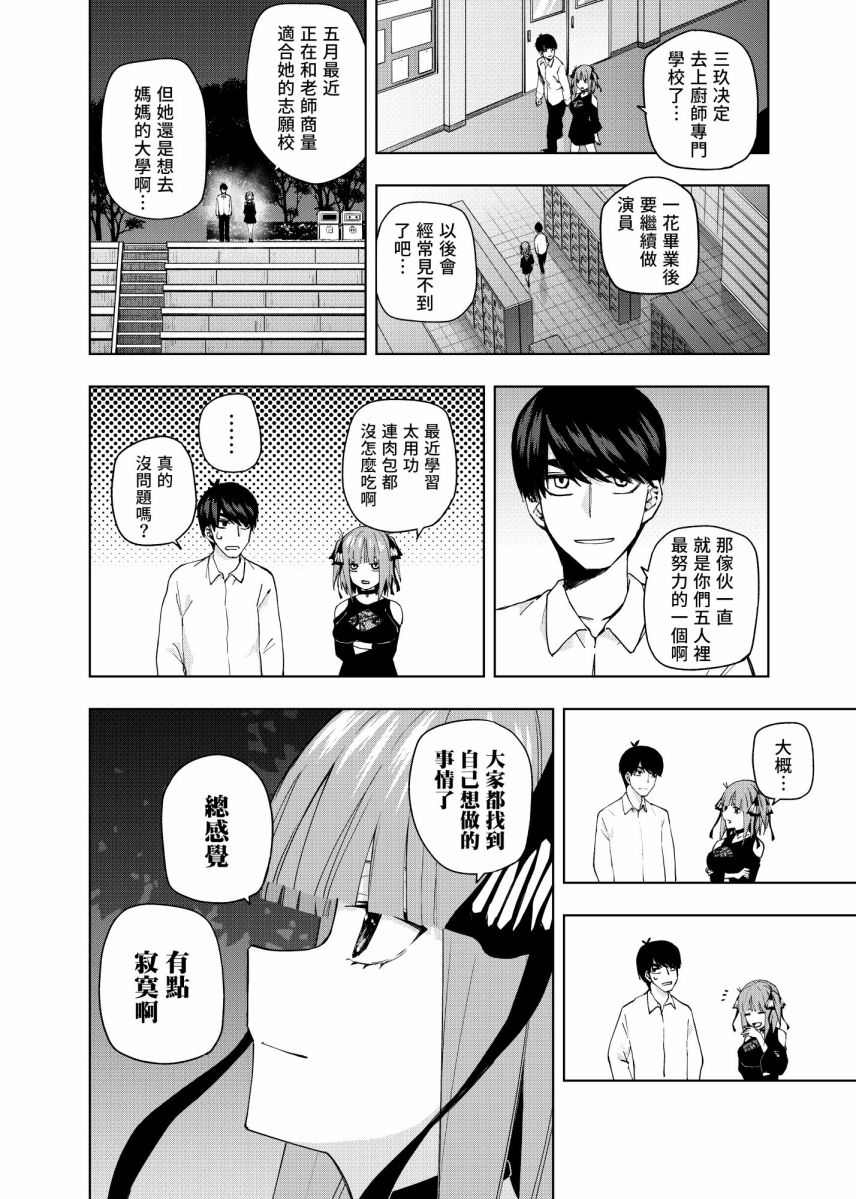 《五等分的花嫁β》漫画最新章节第4话 在月光照耀的落叶上免费下拉式在线观看章节第【3】张图片