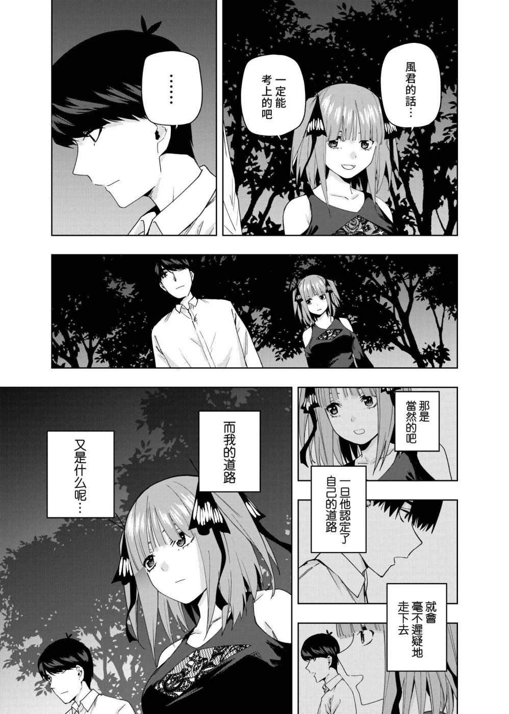 《五等分的花嫁β》漫画最新章节第11话免费下拉式在线观看章节第【4】张图片