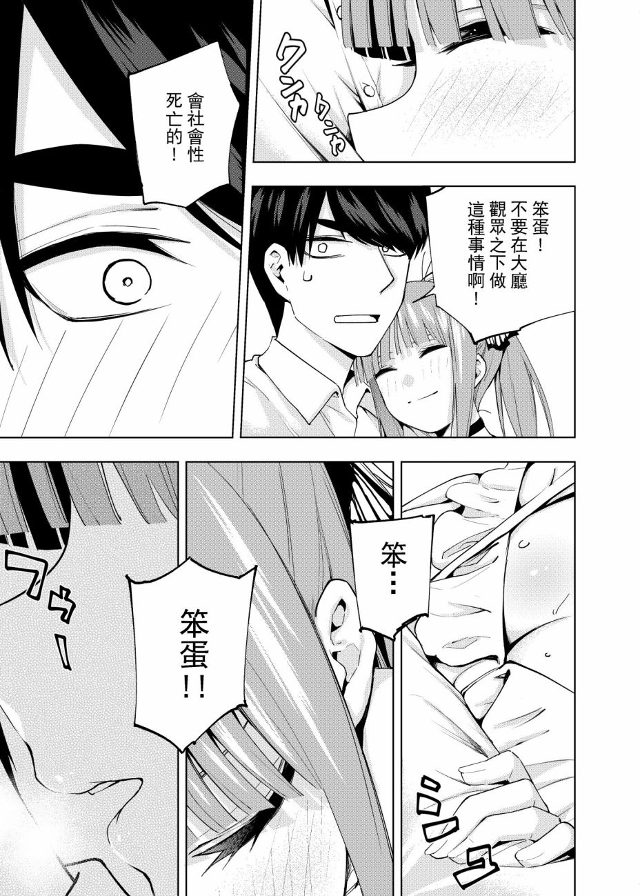 《五等分的花嫁β》漫画最新章节电车短篇免费下拉式在线观看章节第【6】张图片