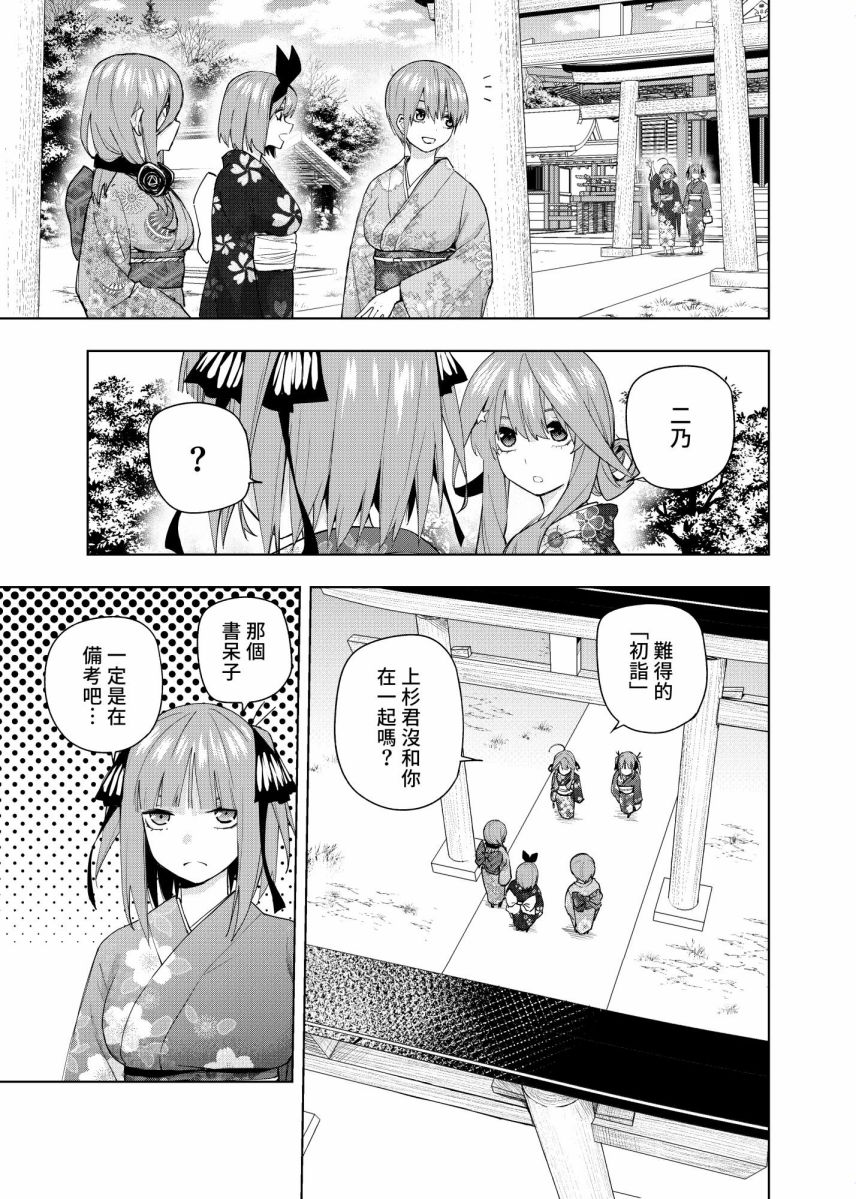 《五等分的花嫁β》漫画最新章节第6话免费下拉式在线观看章节第【12】张图片