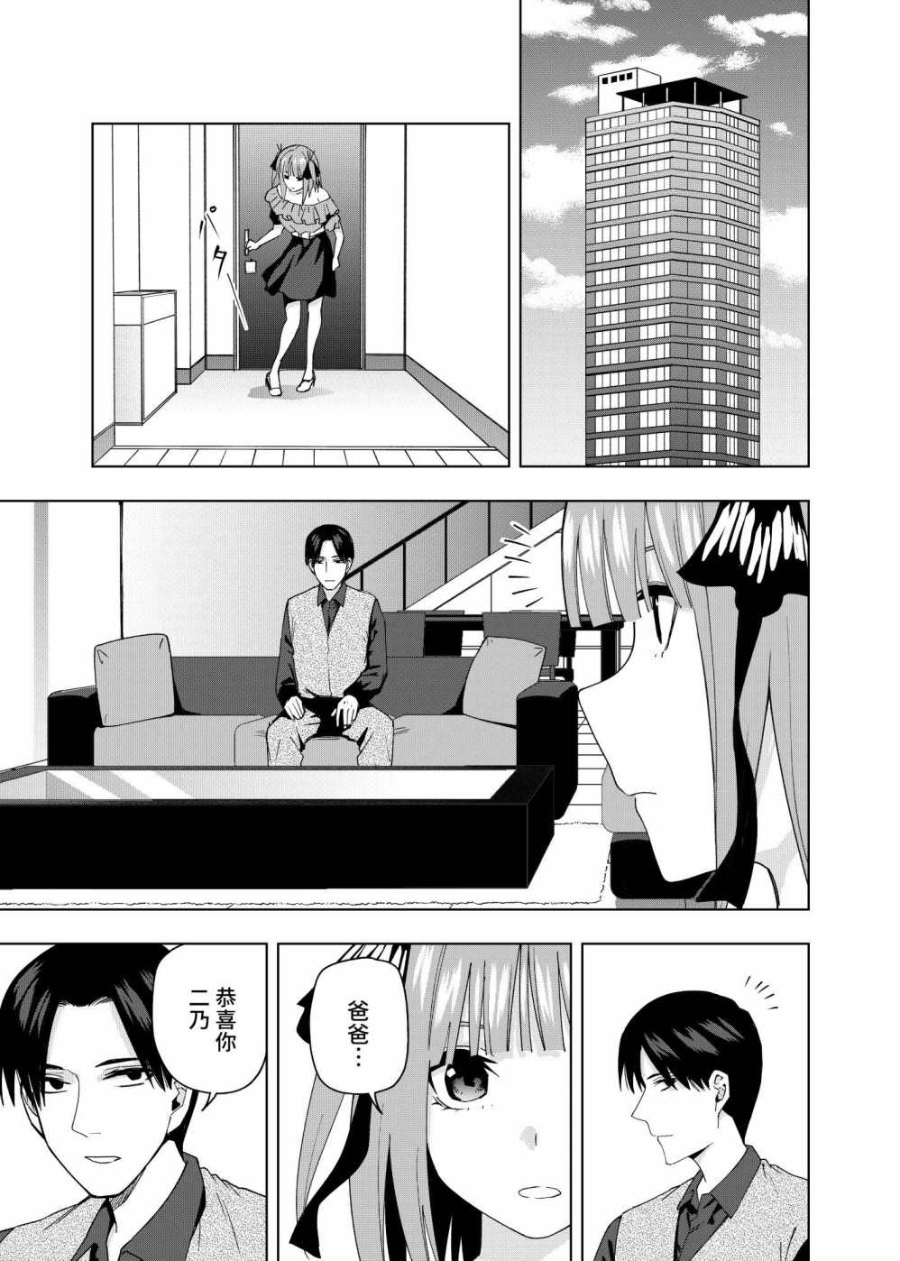 《五等分的花嫁β》漫画最新章节第11话免费下拉式在线观看章节第【20】张图片