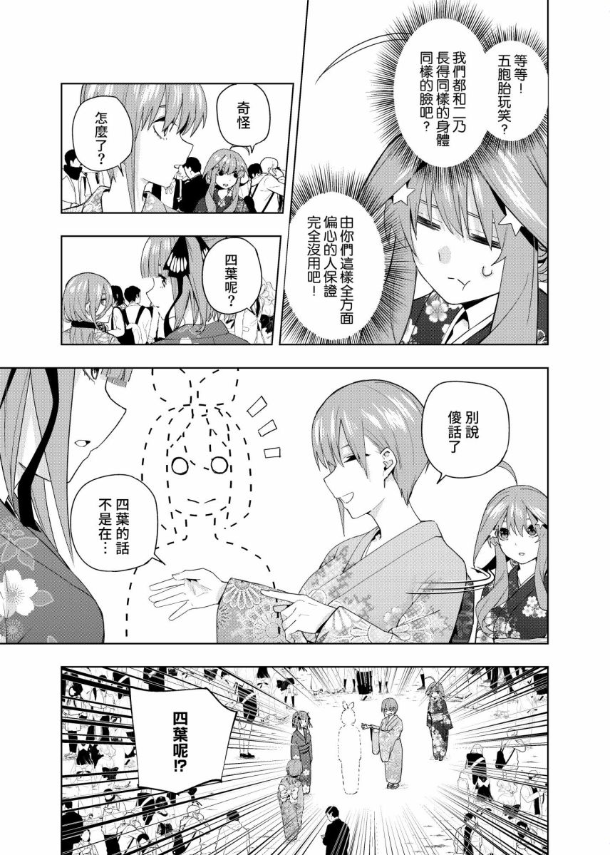 《五等分的花嫁β》漫画最新章节第6话免费下拉式在线观看章节第【20】张图片