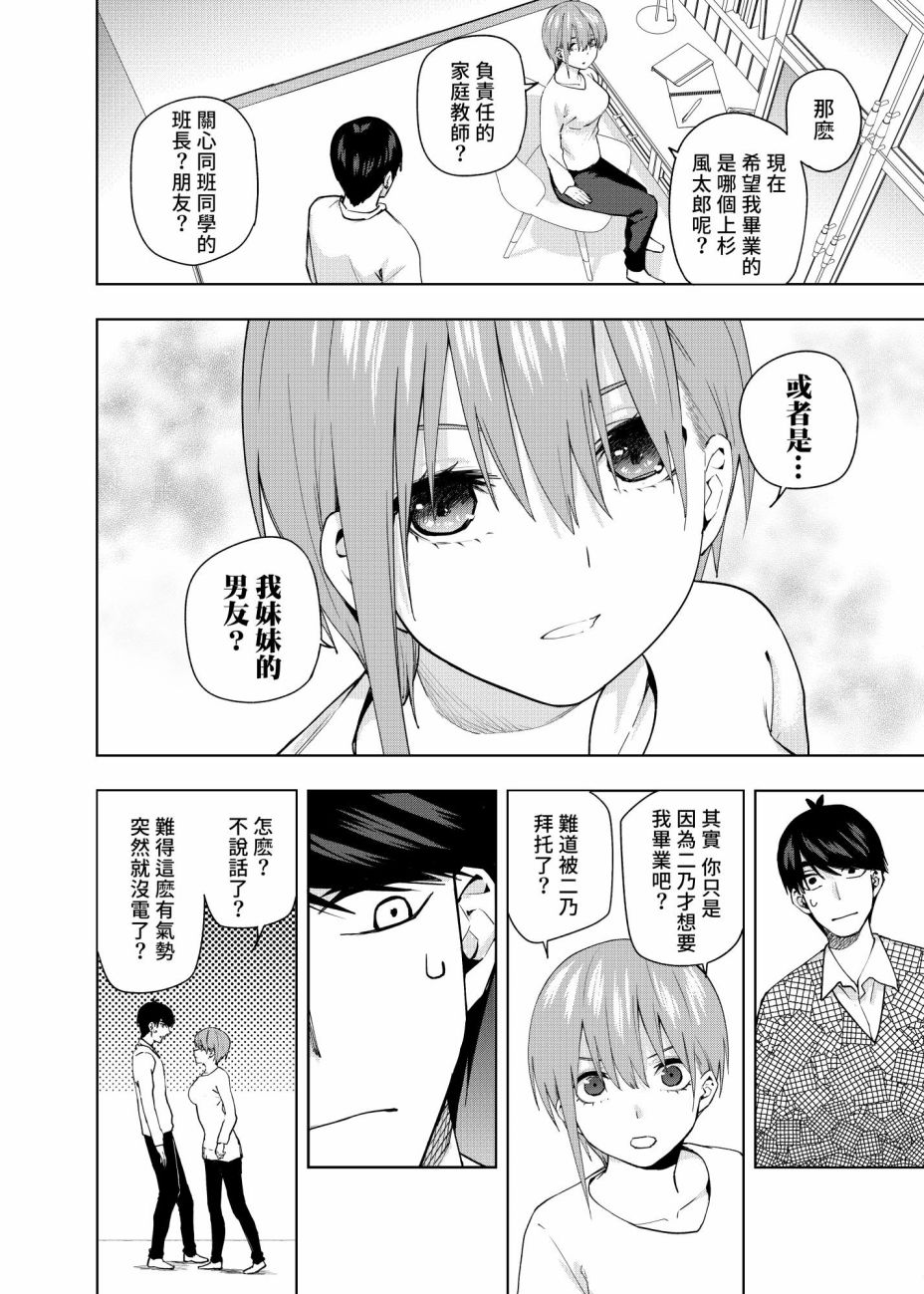 《五等分的花嫁β》漫画最新章节第5话免费下拉式在线观看章节第【17】张图片