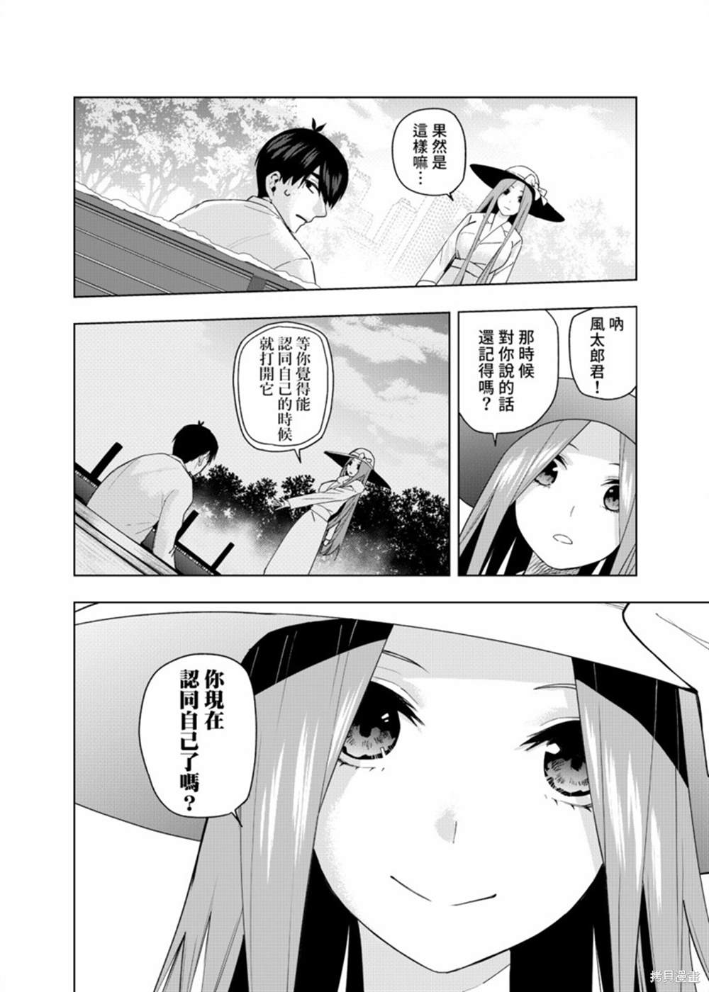 《五等分的花嫁β》漫画最新章节第7话免费下拉式在线观看章节第【10】张图片