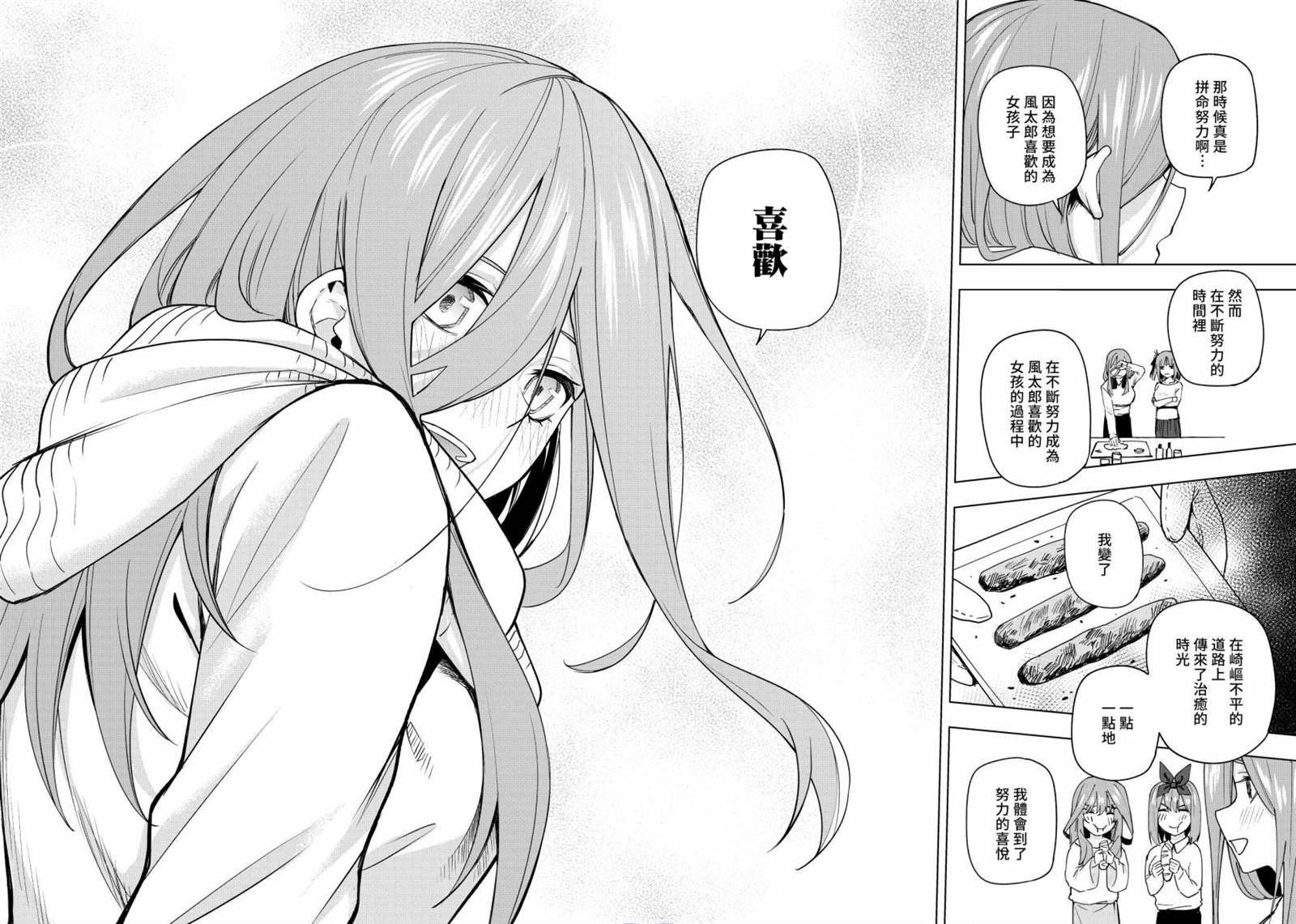 《五等分的花嫁β》漫画最新章节第8话免费下拉式在线观看章节第【11】张图片