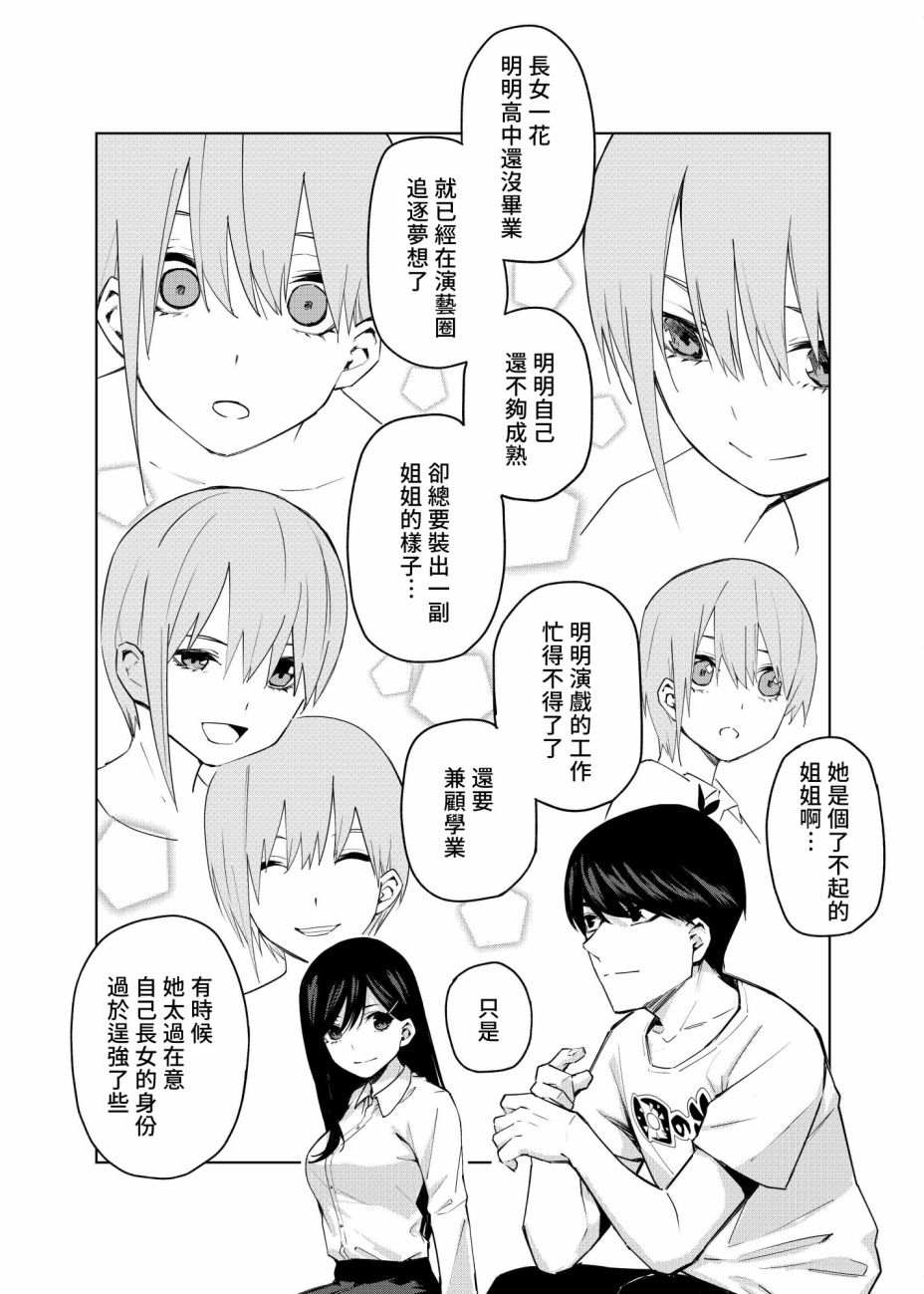 《五等分的花嫁β》漫画最新章节第2话 攻略结束免费下拉式在线观看章节第【5】张图片