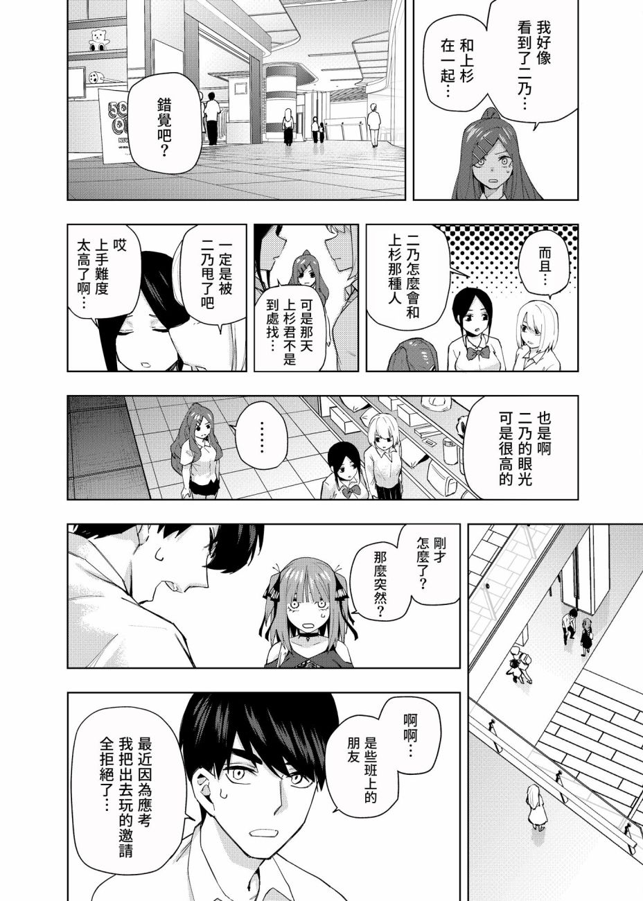 《五等分的花嫁β》漫画最新章节第3话 直到黄昏日落的时候...免费下拉式在线观看章节第【12】张图片