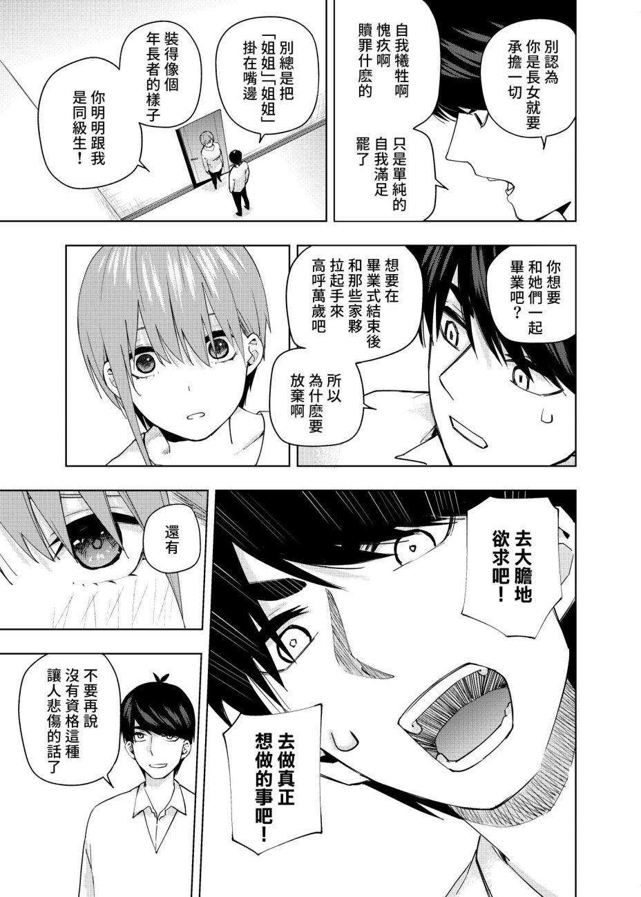 《五等分的花嫁β》漫画最新章节第5话免费下拉式在线观看章节第【20】张图片