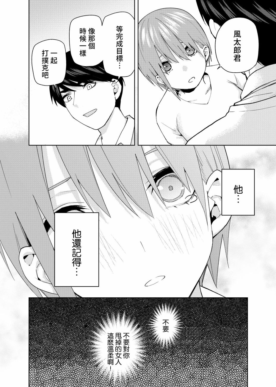 《五等分的花嫁β》漫画最新章节第5话免费下拉式在线观看章节第【21】张图片