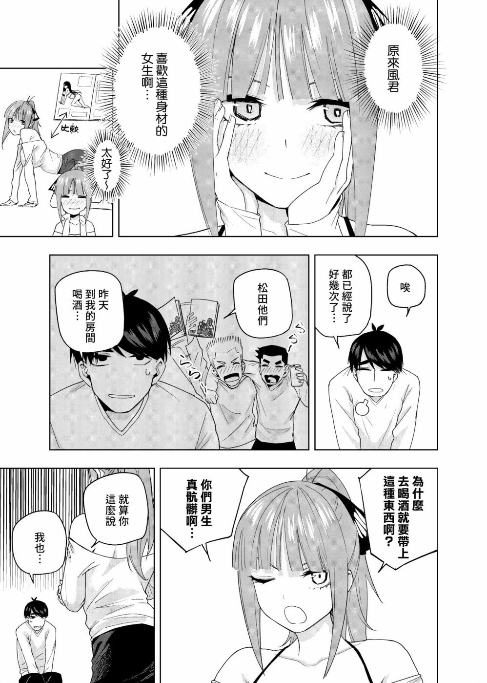 《五等分的花嫁β》漫画最新章节圣诞短篇2免费下拉式在线观看章节第【4】张图片