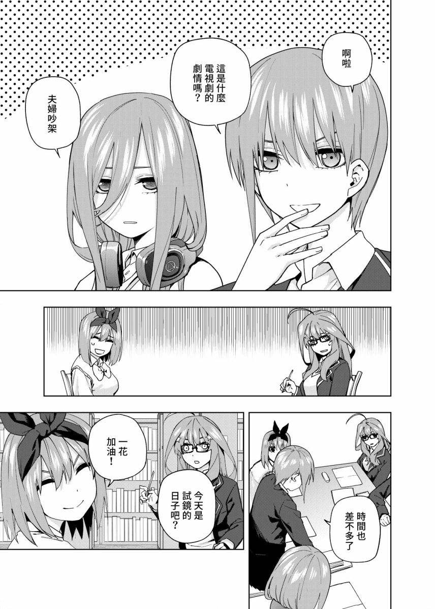 《五等分的花嫁β》漫画最新章节第8话免费下拉式在线观看章节第【2】张图片