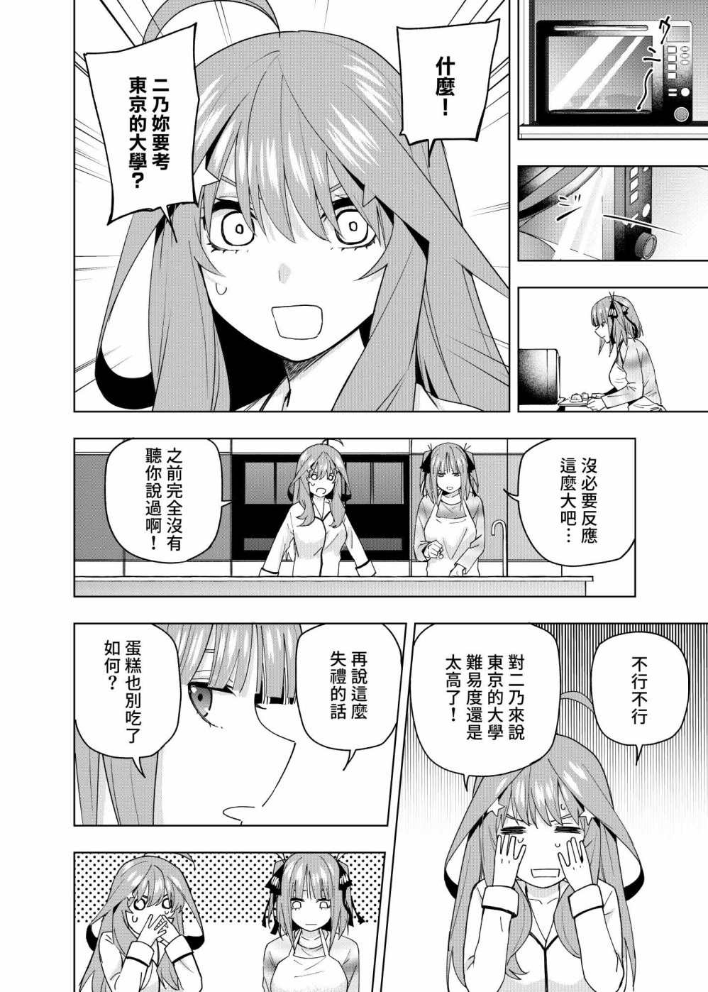 《五等分的花嫁β》漫画最新章节第11话免费下拉式在线观看章节第【15】张图片